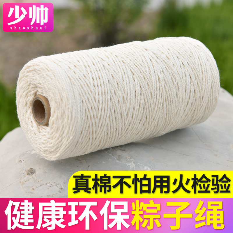 Zongzi rope Bag Zongzi line Bucket line Cotton rope Food rope Tied rope tag cotton rope tied crab Zongzi line