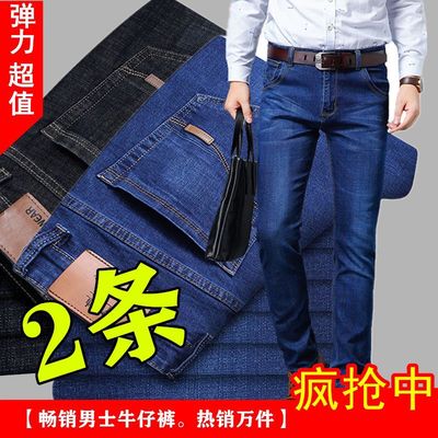 【两件】秋季薄款高弹力男士牛仔裤长裤