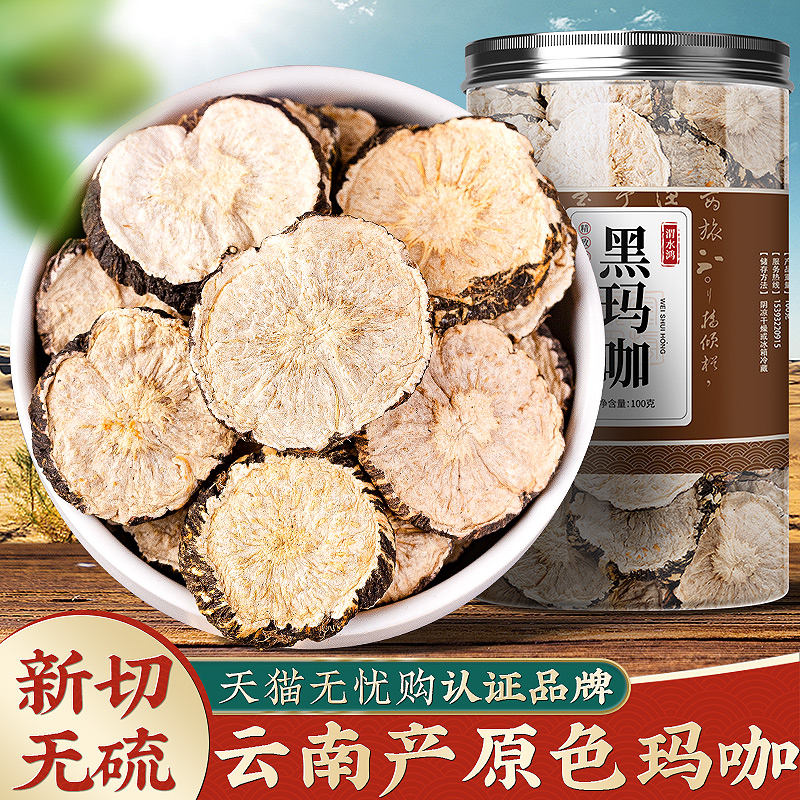 Marca official Chinese herbal medicine dried fruit Yunnan black ma curry goat Wort Lock Yang Powder Male Female Bubble Wine