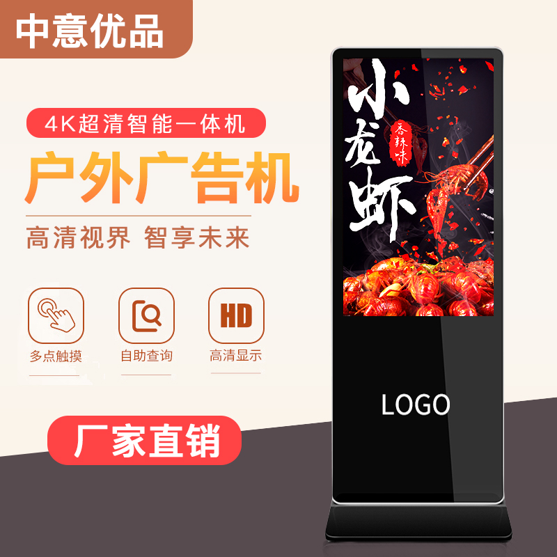 Vertical advertising machine display outdoor HD touch floor LCD All43 inch 50 inch 55 inch 65 inch