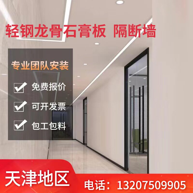 Gypsum board partition wall light steel keel partition partition wall Tianjin undertake home shopping mall office partition wall shopping mall enclosure