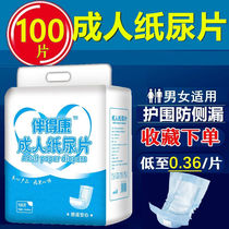 Bidekang adult diapers for the elderly U-shaped gourd pieces disposable diaper pads for pregnant women and men and women sanitary napkins