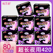 Youlanshu sanitary napkin night use 420 full box pure cotton female student day and night combination maternal extra long aunt napkin