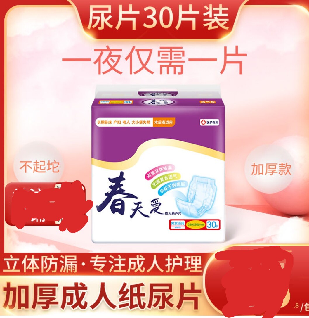 Spring Love Adult T-plinth paper Diaper Paper Pee Pants Ladypants Lesbian men and women Elderly Urine not wet nursing mat-Taobao