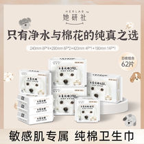 Price change Herlab She Research Society sanitary napkin day and night combination innocent cotton combination whole box pure cotton aunt napkin student