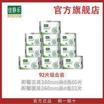 (Delivery within 48 hours) Jiajingle sanitary napkin high-end day and night use mini pads extra long and wide to prevent side leakage