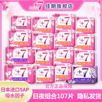 Jiaqi pure cotton sanitary napkin for daily and night use girls ultra-thin combination pad student aunts napkin