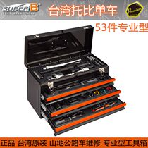 Baozhong SUPER B bicycle professional tool box professional team 53 pieces set box TB-98750