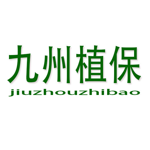 九州植保企业店