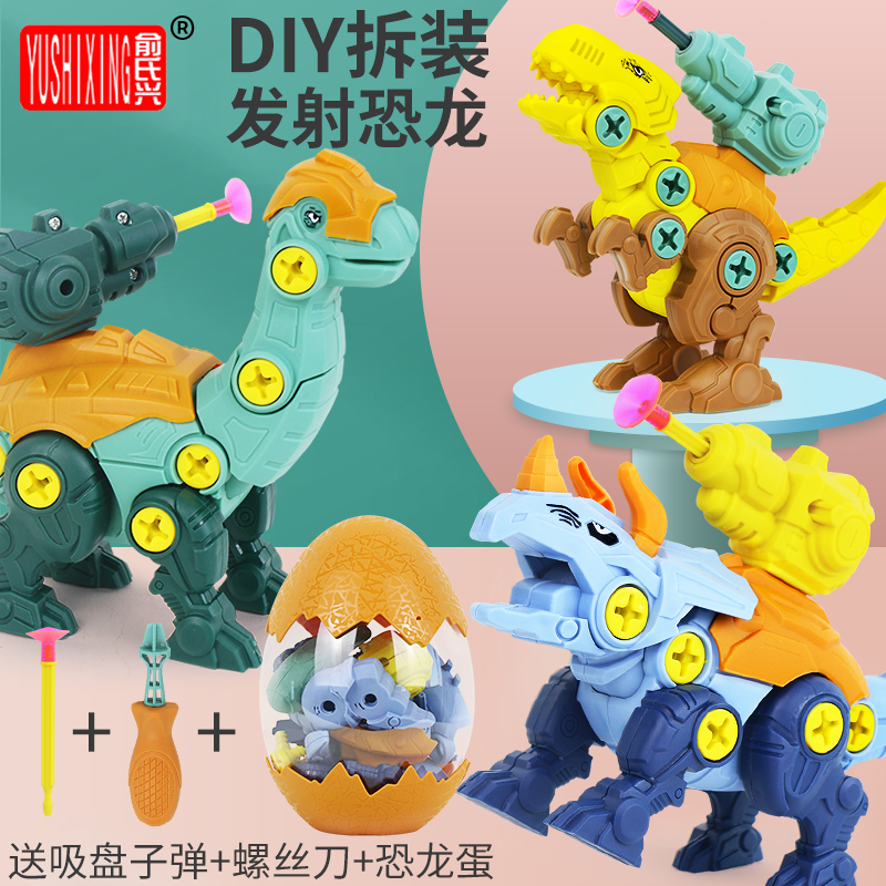 Yu Shixing children assembled dinosaur combination toy detachable assembly dragon egg deformation screw tyrannosaurus rex boy