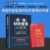 Boss financial and tax management compulsory course Financial and tax management system Equity agreement toolkit U disk