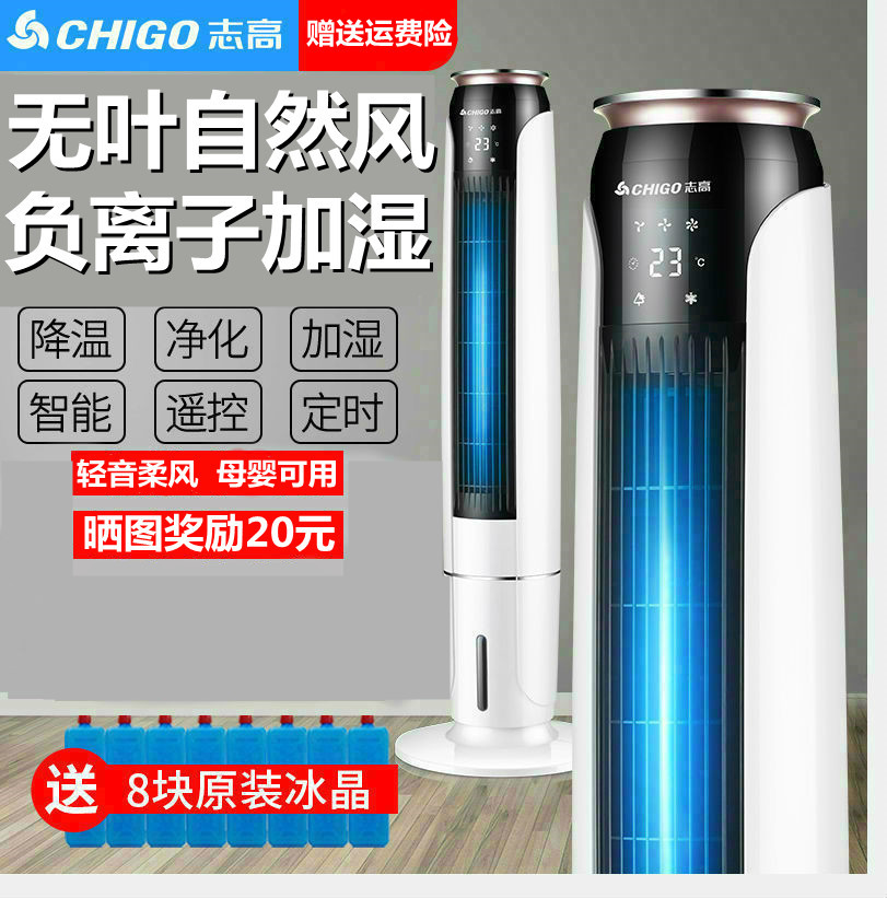Zhigao air-conditioning fan water cooling tower fan tank plus ice add water to make cold fan upright cold blower Dormitory Cold Air Fan