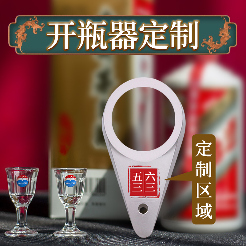 Maotai Bottle Opener Customized to make Wine Opener Box Mid Autumn Gift Bottle Opener Sword South Spring Wine Friend & Friends Gathering