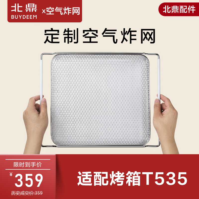 Beiding T535 oven custom accessories Air dried fruit French fries air fried net oven accessories