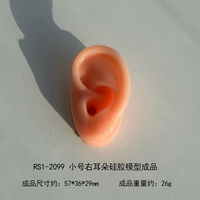 Rs1-2099 маленькая силиконовая модель для правого уха, модель с отделкой из пищевого силикона поставляется в случайных цветах
