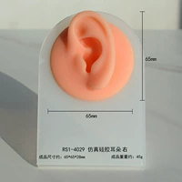 Rs1-4029 Имитация силиконового уха правого пищевого силикона, модель поставляется в случайных цветах