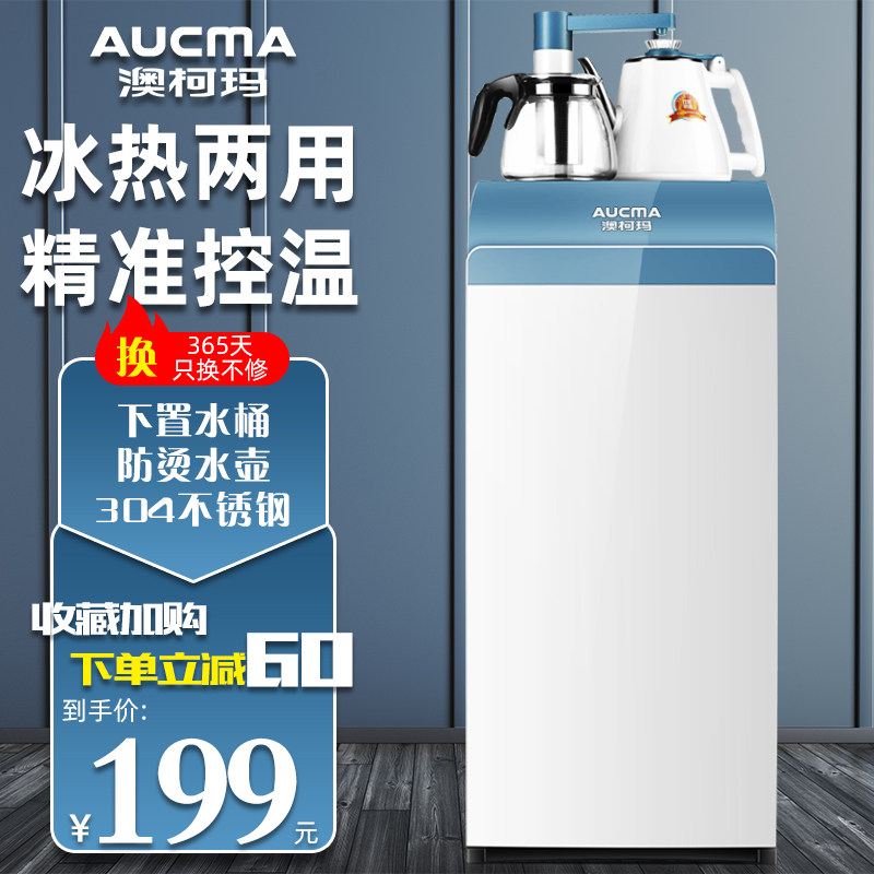 Aussie Koma Tea Bar Water Dispenser Home Standing Office Decentralization Bucket Intelligent Insulation Full Automatic Water