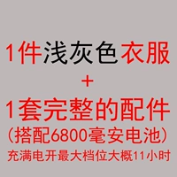 Светло -серый набор (с 6800 батареей)