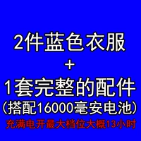 Blue 16000 батарея (отправка одежды)