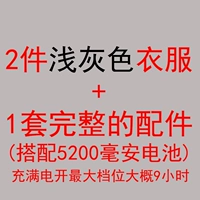 Светло -серый батарея 5200 (отправка одежды)