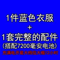 Набор синего (с батареей 7200)