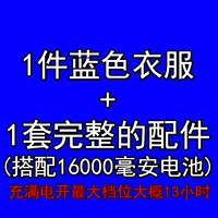 Набор синего (с 16000 батареи)