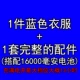 Набор синего (с 16000 батареи)