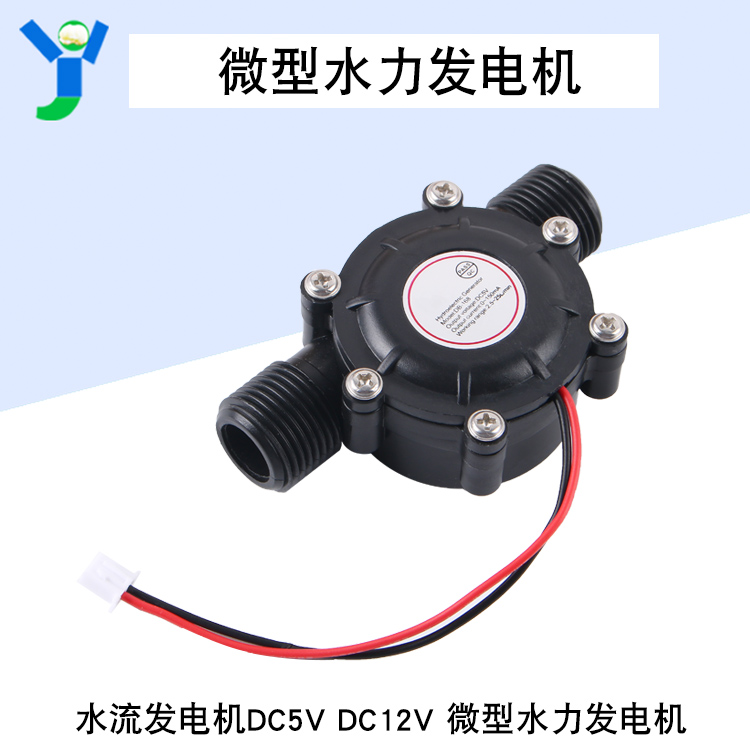 DC hydroelectric generator water flow engine 4 in charge pipe DC5V DC12V DC12V 10L min-Taobao