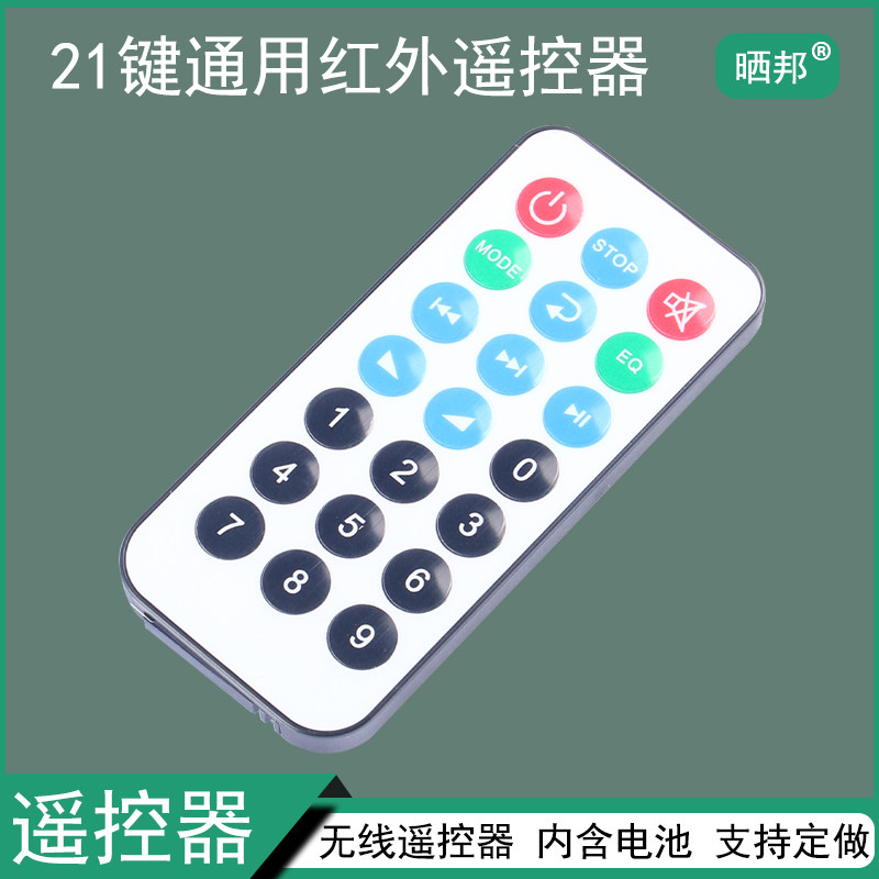 通用红外遥控器21键蓝牙车载低音炮音响遥控器内含电池 支持定做