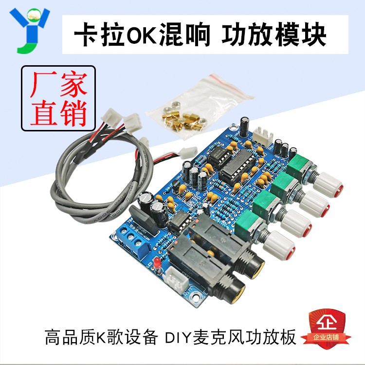 PT2399 karaoke reverberation board mic amplification plate K singing discharge power amplifier front plate HD 20W send audio line