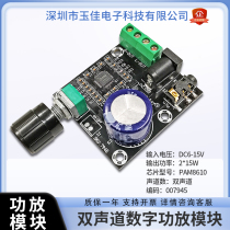 2 0 dual-channel digital power amplifier module 2*15W original PAM8610 small power amplifier board audio amplifier 12V