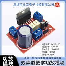 2 0 dual-channel digital power amplifier module 2*35W small TDA7377 power amplifier board DIY speaker audio amplifier