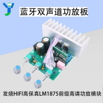 Bluetooth power amplifier board 2 0 dual channel 2*30W fever HIFI high fidelity LM1875 preamplifier module
