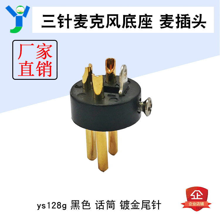 Microphone three-pin gold-plated tail pin microphone base microphone socket microphone plug ys128g microphone accessories DJ repair