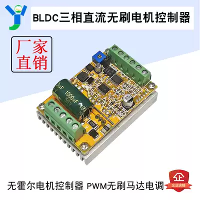 BLDC three-phase DC brushless Hall-free motor controller PWM brushless motor electronic governor 380W drive board