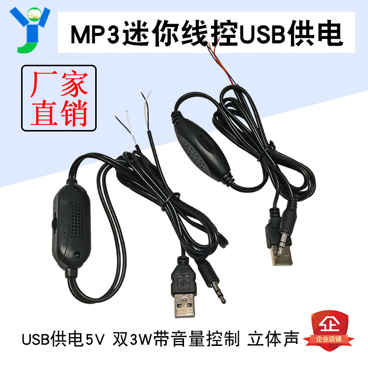 8403 amplifier board MP3 mini wire control USB power supply 5V dual 3W audio with volume control stereo with light