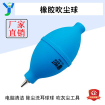 Computer keyboard cleaning dust removal ear cleaning ball Pihu SLR camera lens air blow cleaning tool dust blowing ball