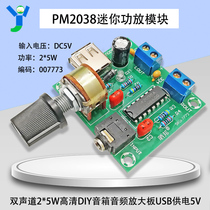PM2038 mini power amplifier module dual channel 2*5W HD DIY speaker audio amplifier board USB powered 5V