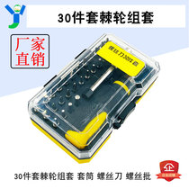 Multifunctional 30-in-1 ratchet screwdriver set combination household screwdriver cross socket screwdriver tool