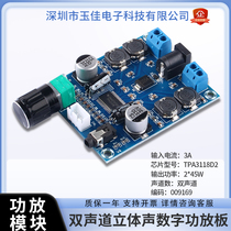 2 0 two-channel digital power amplifier module 2*45WTPA3118D2 power amplifier board speaker frequency amplifier XH-M312