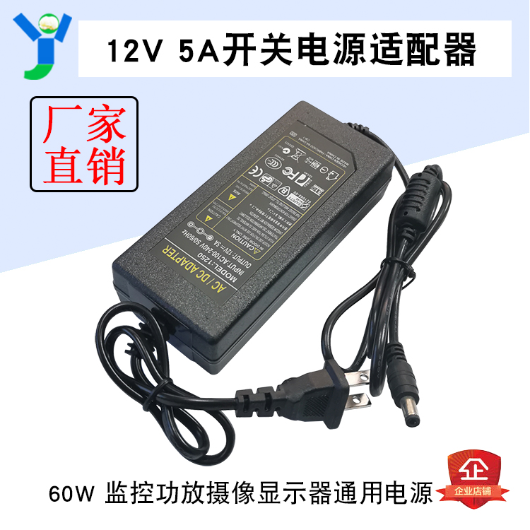 60W Power Adapter 12V5A Power Amplifier Adapter LCD Monitor Switching Power Module