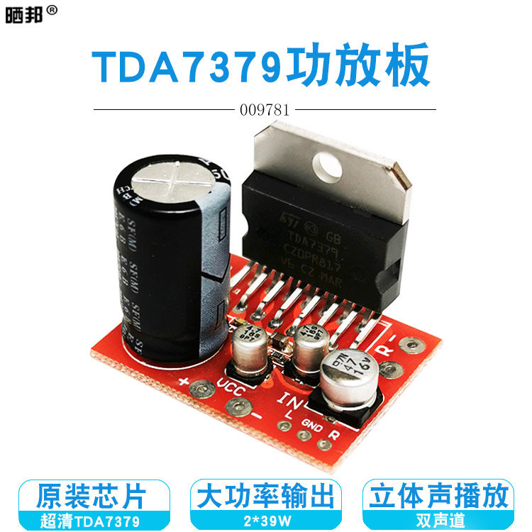 TDA7379 power amplifier board 2 0 dual track stereo 2 * 39W power over TDA7297 7377 DC powered