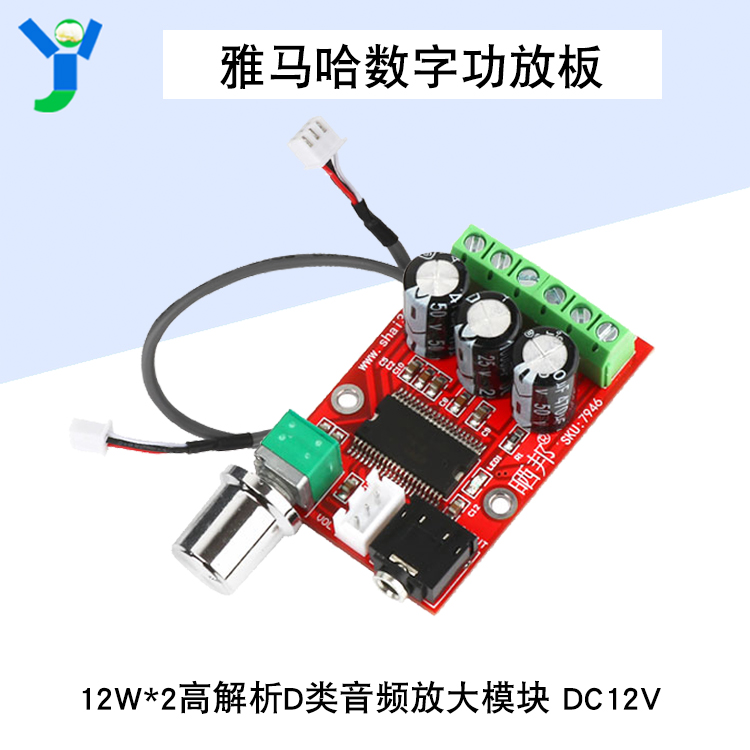 Yamaha digital power amplifier board 20 dual channel 2*12W high resolution class d audio amplification module DC12V
