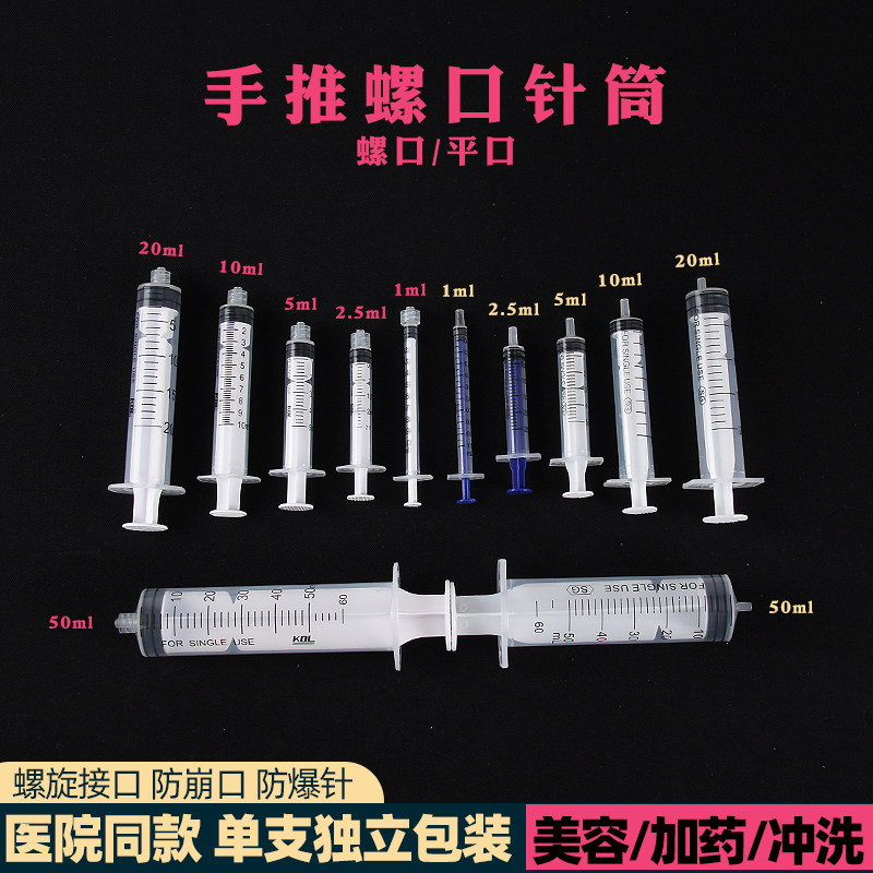 塑料一次性针筒针管1/2/5ml液体精油注射器加墨工具兽用带针10支