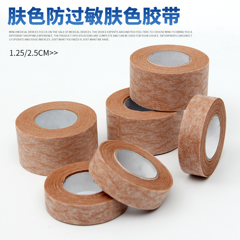 防过敏肤色透气型胶带韩国鼻部美容整形双眼皮贴PE网纹容撕胶带