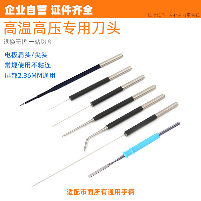 LEEP利普高频刀头电离电刀子电凝器针型电极尖扁头配件可高温消毒