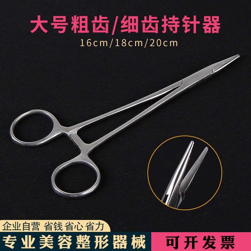 天工持针器16cm/12.5/14持针钳缝合套装双眼皮镶片牙科持针器口腔