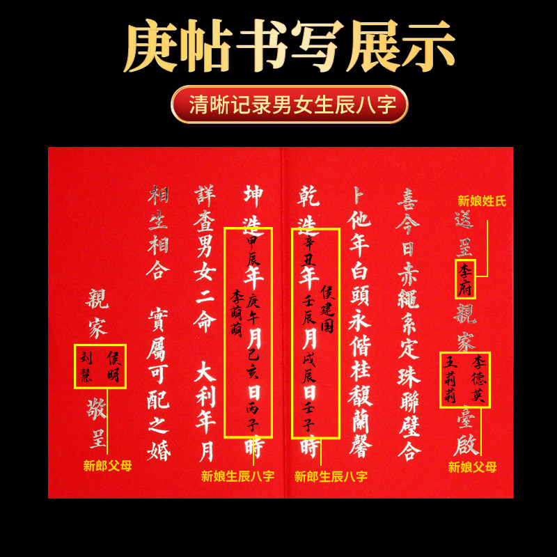 庚书庚谱庚帖，传统婚书订婚仪式必备神器！💌-请柬-淘宝百科网