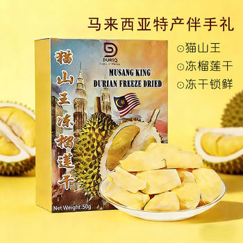 Malaysian Musang King Durian Freeze-Dried Durian Original Imported Specialty Gift Snack Dried Fruit