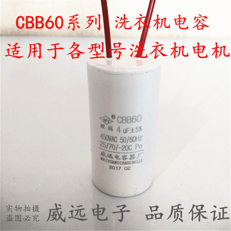CBB60 CBB60 4UF 450V washing machine small water pump motor start operating capacitor sewing machine motor capacitor